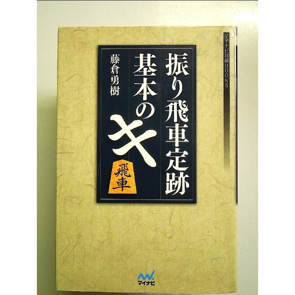 ◇商品状態：中古A  コンディション説明：帯なしです。カバーに軽度のスレキズあり。本文書き込みありません。紙面良好。迅速丁寧に発送いたします。    検品参考コンディション  A：とても綺麗な状態、多少のヤケ  B：綺麗な状態、多少の書き込...