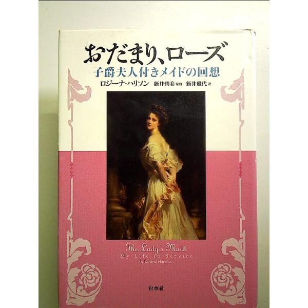 ◇商品状態：中古B  コンディション説明：帯なしです。カバーにスレキズあり。本文書き込みありません。紙面良好。迅速丁寧に発送いたします。    検品参考コンディション  A：とても綺麗な状態、多少のヤケ  B：綺麗な状態、多少の書き込みヤケ...