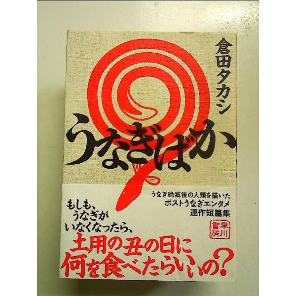 ◇商品状態：中古A  コンディション説明：帯つきです。帯カバーに軽度のスレキズあり。本文書き込みありません。紙面良好。迅速丁寧に発送いたします。    検品参考コンディション  A：とても綺麗な状態、多少のヤケ  B：綺麗な状態、多少の書き...
