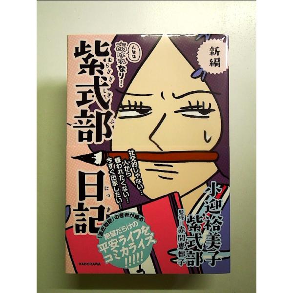 ◇商品状態：中古A  コンディション説明：帯つきです。帯カバーに軽度のスレキズあり。本文書き込みありません。紙面良好。迅速丁寧に発送いたします。    検品参考コンディション  A：とても綺麗な状態、多少のヤケ  B：綺麗な状態、多少の書き...