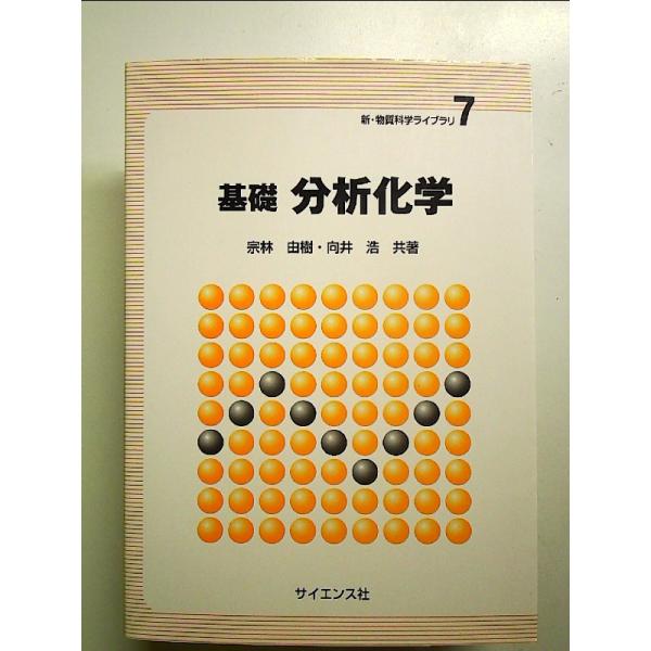 ◇商品状態：中古A  コンディション説明：帯なし。カバーに軽度のスレキズあり。本文書き込みありません、紙面良好。迅速丁寧に発送いたします。    検品参考コンディション  A：とても綺麗な状態、多少のヤケ  B：綺麗な状態、多少の書き込みヤ...