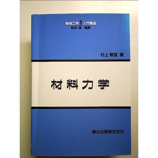 ◇商品状態：中古B  コンディション説明：帯なし。カバーに軽度のスレキズ薄いヤケ折り目あり。本文書き込みありません、紙面良好。迅速丁寧に発送いたします。    検品参考コンディション  A：とても綺麗な状態、多少のヤケ  B：綺麗な状態、多...