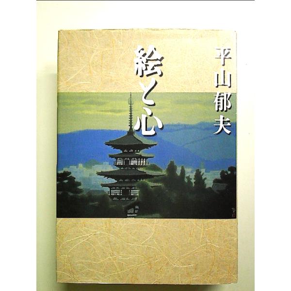 ◇商品状態：中古A  コンディション説明：帯なし。カバーに軽度のスレキズあり。本文書き込みありません、紙面良好。迅速丁寧に発送いたします。    検品参考コンディション  A：とても綺麗な状態、多少のヤケ  B：綺麗な状態、多少の書き込みヤ...