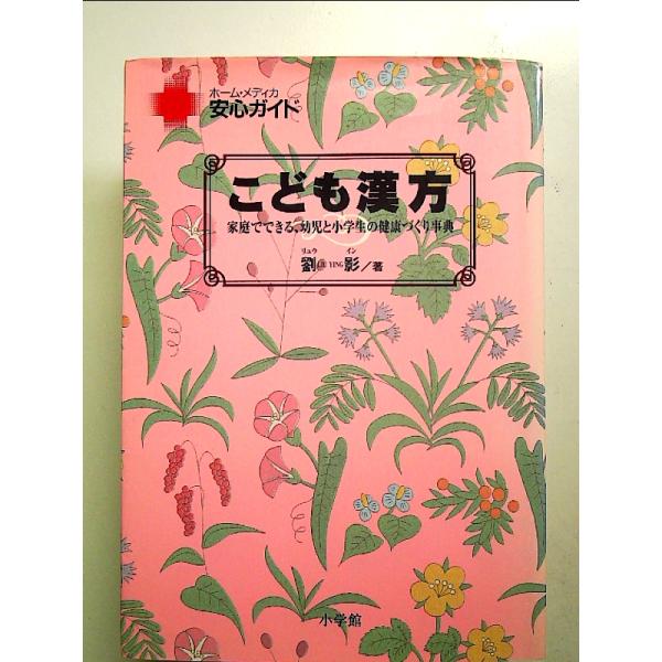 ◇商品状態：中古B  コンディション説明：帯なし。カバーにスレキズ薄いヤケあり。本文書き込みありません、紙面天地小口に薄いヤケあり。迅速丁寧に発送いたします。    検品参考コンディション  A：とても綺麗な状態、多少のヤケ  B：綺麗な状...