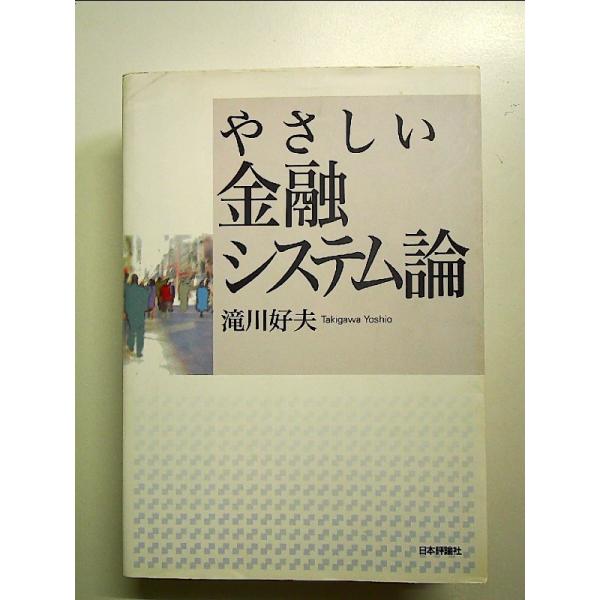 ◇商品状態：中古B  コンディション説明：帯なし。カバーにスレキズあり。本文書き込みありません、紙面良好。迅速丁寧に発送いたします。    検品参考コンディション  A：とても綺麗な状態、多少のヤケ  B：綺麗な状態、多少の書き込みヤケがあ...