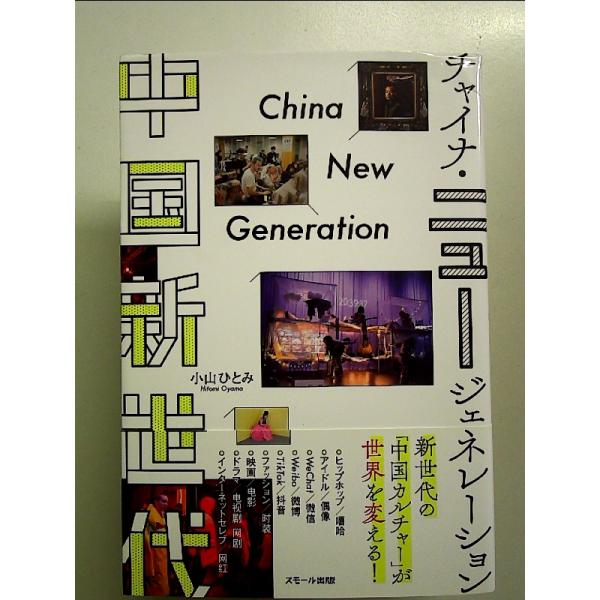 ◇商品状態：中古A  コンディション説明：帯つきです。帯カバーに軽度のスレキズあり。本文書き込みありません、紙面良好。迅速丁寧に発送いたします。    検品参考コンディション  A：とても綺麗な状態、多少のヤケ  B：綺麗な状態、多少の書き...