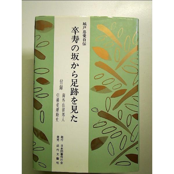 ◇商品状態：中古B  コンディション説明：帯なしです。カバーにスレキズ薄いヤケあり。本文書き込みありません。紙面良好。迅速丁寧に発送いたします。    検品参考コンディション  A：とても綺麗な状態、多少のヤケ  B：綺麗な状態、多少の書き...