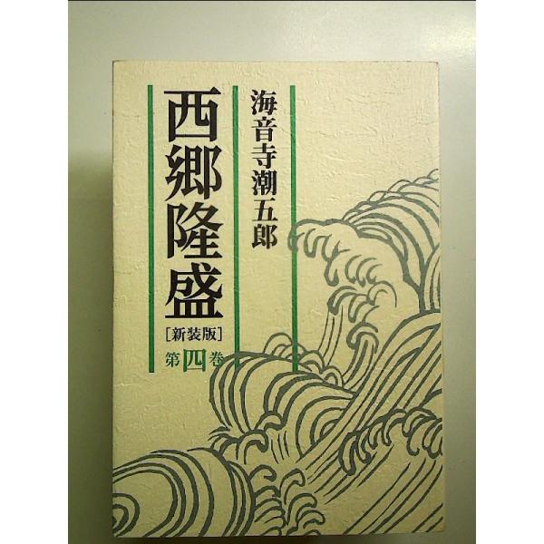 ◇商品状態：中古B  コンディション説明：帯なしです。カバーに軽度のスレキズ薄いヤケあり。本文書き込みありません。小口に点シミあり。迅速丁寧に発送いたします。    検品参考コンディション  A：とても綺麗な状態、多少のヤケ  B：綺麗な状...