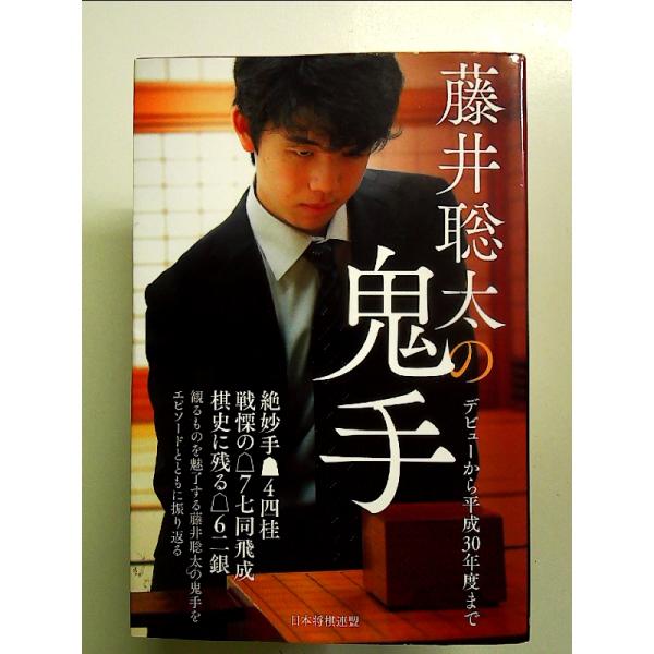 ◇商品状態：中古A  コンディション説明：帯なしです。カバーに軽度のスレキズあり。本文書き込みありません。紙面良好。迅速丁寧に発送いたします。    検品参考コンディション  A：とても綺麗な状態、多少のヤケ  B：綺麗な状態、多少の書き込...