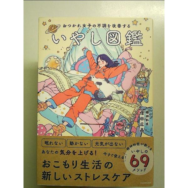 ◇商品状態：中古A  コンディション説明：帯つきです。帯カバーに軽度のスレキズあり。本文書き込みありません。紙面良好。迅速丁寧に発送いたします。    検品参考コンディション  A：とても綺麗な状態、多少のヤケ  B：綺麗な状態、多少の書き...