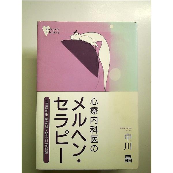 ◇商品状態：中古B  コンディション説明：帯なしです。カバーにスレキズ、ヤケあり。本文書き込みありません。紙面、天地小口から薄いヤケあり。迅速丁寧に発送いたします。    検品参考コンディション  A：とても綺麗な状態、多少のヤケ  B：綺...