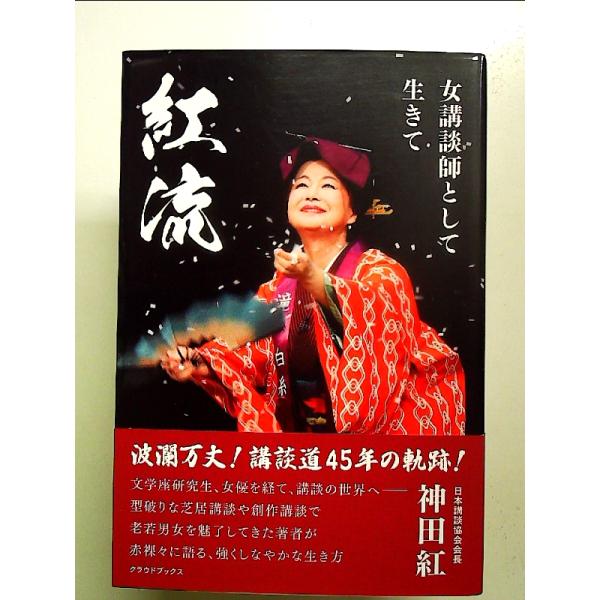 ◇商品状態：中古A  コンディション説明：帯つきです。帯カバーに軽度のスレキズあり。本文書き込みありません。紙面良好。迅速丁寧に発送いたします。    検品参考コンディション  A：とても綺麗な状態、多少のヤケ  B：綺麗な状態、多少の書き...