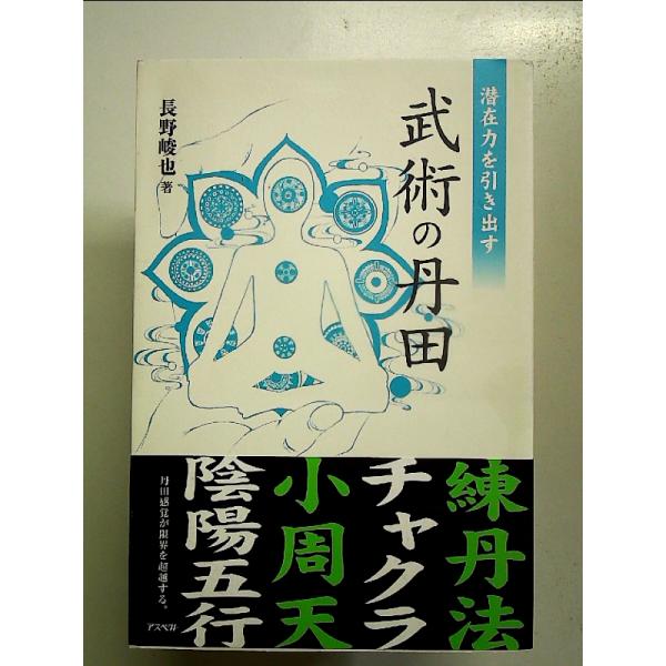 ◇商品状態：中古A  コンディション説明：帯つきです。帯カバーに軽度のスレキズ薄いヤケあり。本文書き込みありません。紙面良好。迅速丁寧に発送いたします。    検品参考コンディション  A：とても綺麗な状態、多少のヤケ  B：綺麗な状態、多...