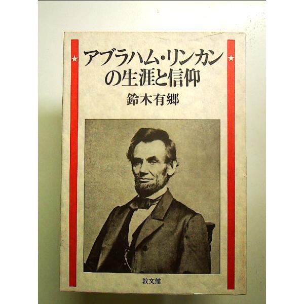 ◇商品状態：中古B  コンディション説明：帯なしです。カバーにスレキズあり。本文書き込みありません。紙面良好。迅速丁寧に発送いたします。    検品参考コンディション  A：とても綺麗な状態、多少のヤケ  B：綺麗な状態、多少の書き込みヤケ...