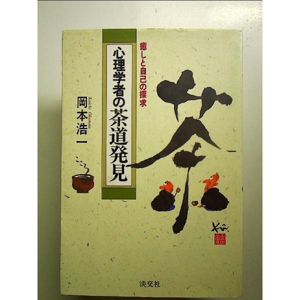 ◇商品状態：中古B  コンディション説明：帯なしです。カバーにスレキズあり。本文書き込みありません。紙面良好。迅速丁寧に発送いたします。    検品参考コンディション  A：とても綺麗な状態、多少のヤケ  B：綺麗な状態、多少の書き込みヤケ...