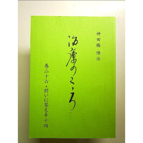◇商品状態：中古A  コンディション説明：帯なしです。カバーに軽度のスレキズあり。本文書き込みありません。紙面良好。迅速丁寧に発送いたします。    検品参考コンディション  A：とても綺麗な状態、多少のヤケ  B：綺麗な状態、多少の書き込...