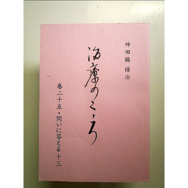 ◇商品状態：中古B  コンディション説明：帯なしです。カバーに軽度のスレキズあり。本文書き込みありません。紙面良好。迅速丁寧に発送いたします。    検品参考コンディション  A：とても綺麗な状態、多少のヤケ  B：綺麗な状態、多少の書き込...