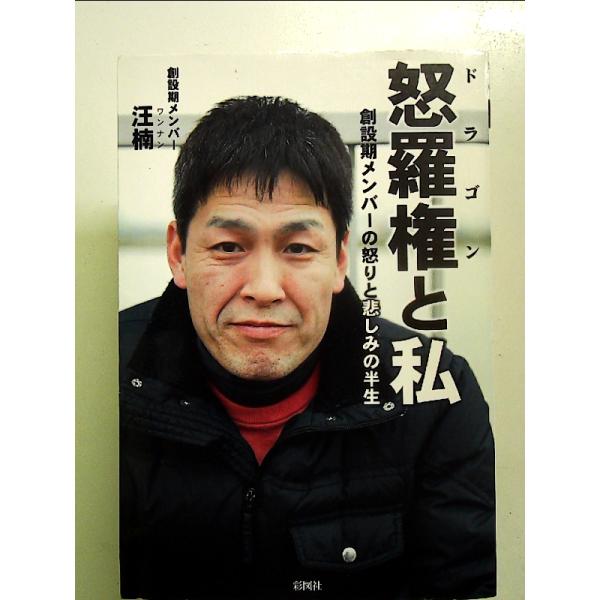 ◇商品状態：中古A  コンディション説明：帯なしです。カバーに軽度のスレキズあり。本文書き込みありません。紙面良好。迅速丁寧に発送いたします。    検品参考コンディション  A：とても綺麗な状態、多少のヤケ  B：綺麗な状態、多少の書き込...