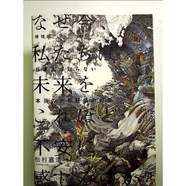 ◇商品状態：中古A  コンディション説明：帯なし。カバーに軽度のスレキズあり。本文書き込みありません、紙面良好。迅速丁寧に発送いたします。    検品参考コンディション  A：とても綺麗な状態、多少のヤケ  B：綺麗な状態、多少の書き込みヤ...