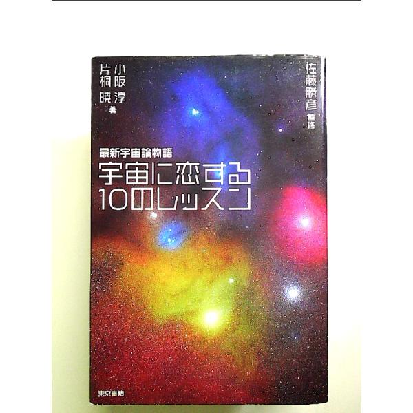 ◇商品状態：中古A  コンディション説明：帯なし。カバーに軽度のスレキズあり。本文書き込みありません、紙面良好。迅速丁寧に発送いたします。    検品参考コンディション  A：とても綺麗な状態、多少のヤケ  B：綺麗な状態、多少の書き込みヤ...