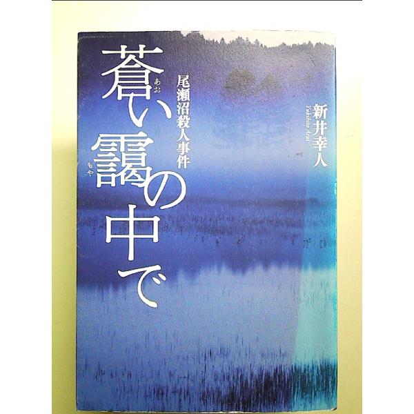 ◇商品状態：中古A  コンディション説明：帯なし。カバーに軽度のスレキズあり。本文書き込みありません、紙面良好。迅速丁寧に発送いたします。    検品参考コンディション  A：とても綺麗な状態、多少のヤケ  B：綺麗な状態、多少の書き込みヤ...