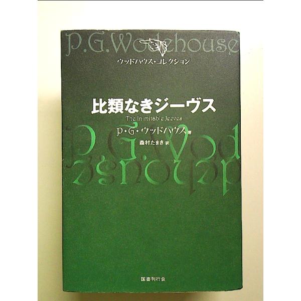 ◇商品状態：中古B  コンディション説明：帯なし。カバーに軽度のスレキズあり。本文書き込みありません、紙面良好。迅速丁寧に発送いたします。    検品参考コンディション  A：とても綺麗な状態、多少のヤケ  B：綺麗な状態、多少の書き込みヤ...