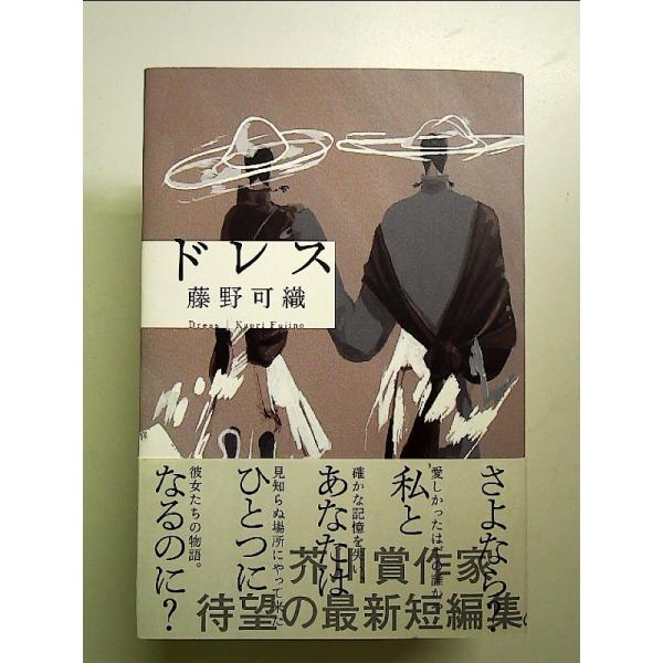 ドレス 単行本