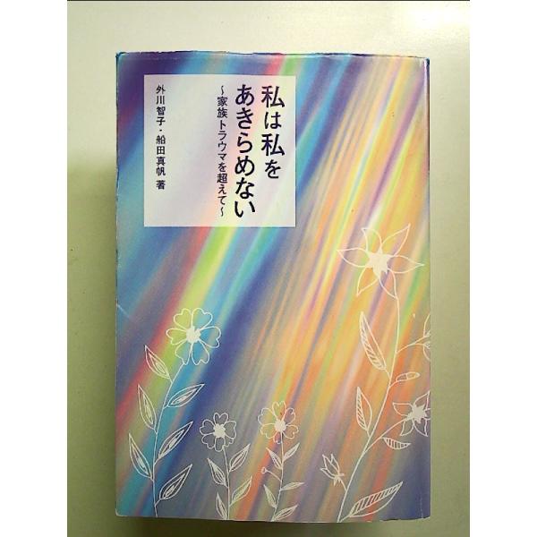 ◇商品状態：中古B  コンディション説明：帯なし。カバーにスレキズあり。本文書き込みありません、紙面良好。迅速丁寧に発送いたします。    検品参考コンディション  A：とても綺麗な状態、多少のヤケ  B：綺麗な状態、多少の書き込みヤケがあ...