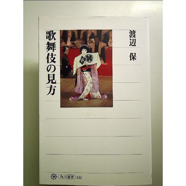 ◇商品状態：中古B  コンディション説明：帯なし。カバーに軽度のスレキズ角に濡れシミあり。本文書き込みありません、紙面良好。迅速丁寧に発送いたします。    検品参考コンディション  A：とても綺麗な状態、多少のヤケ  B：綺麗な状態、多少...