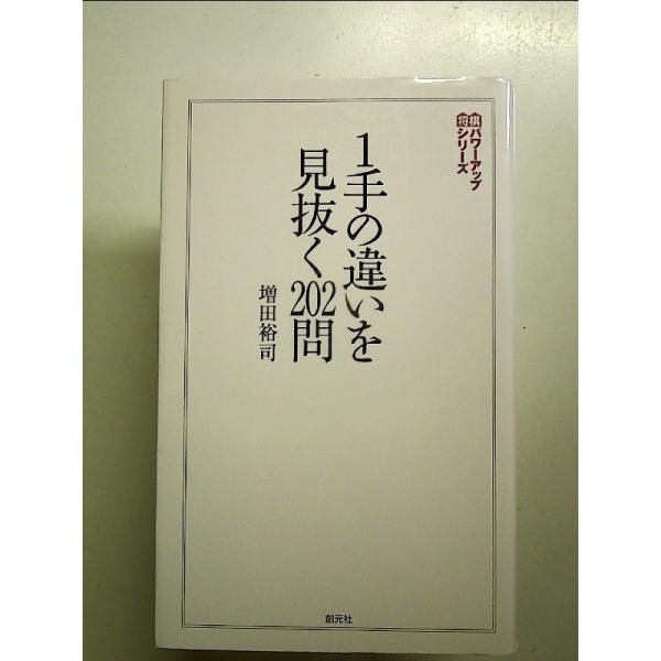 ◇商品状態：中古A  コンディション説明：帯なしです。カバーに軽度のスレキズあり。本文書き込みありません。紙面良好。迅速丁寧に発送いたします。    検品参考コンディション  A：とても綺麗な状態、多少のヤケ  B：綺麗な状態、多少の書き込...