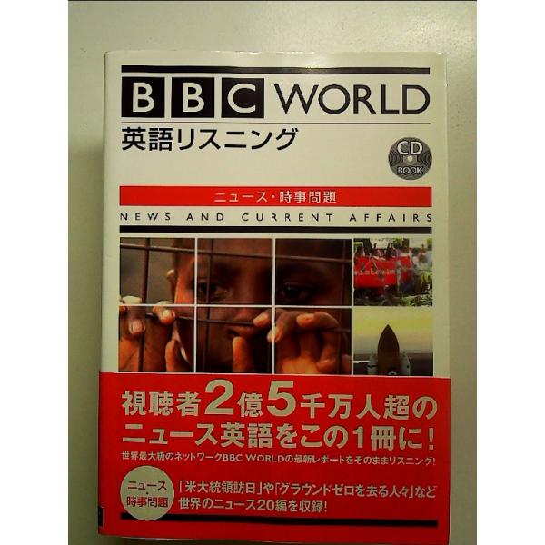BBC World 英語リスニング ニュース・時事問題 (CD BOOK)[Book]
