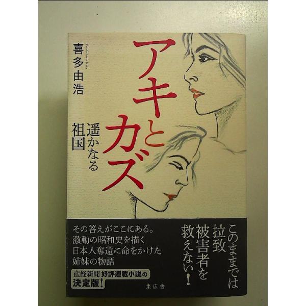 ◇商品状態：中古A  コンディション説明：帯つきです。帯カバーに軽度のスレキズあり。本文書き込みありません。紙面良好。迅速丁寧に発送いたします。    検品参考コンディション  A：とても綺麗な状態、多少のヤケ  B：綺麗な状態、多少の書き...