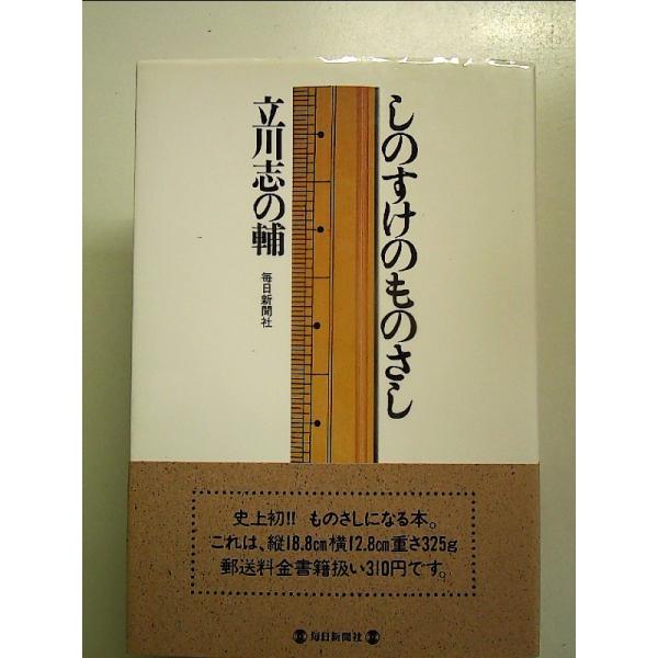 ◇商品状態：中古A  コンディション説明：帯つきです。帯カバーに軽度のスレキズ薄いヤケあり。本文書き込みありません。紙面良好。迅速丁寧に発送いたします。    検品参考コンディション  A：とても綺麗な状態、多少のヤケ  B：綺麗な状態、多...