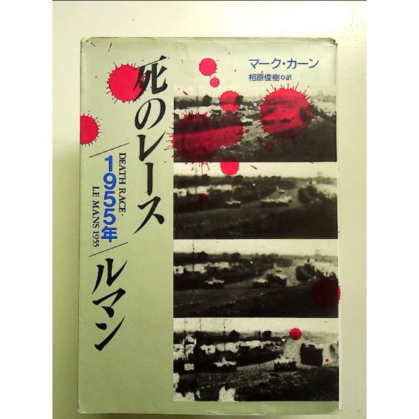 ◇商品状態：中古B  コンディション説明：帯なしです。カバーにスレキズ背に薄いヤケ傷みあり。本文書き込みありません。紙面良好。迅速丁寧に発送いたします。    検品参考コンディション  A：とても綺麗な状態、多少のヤケ  B：綺麗な状態、多...