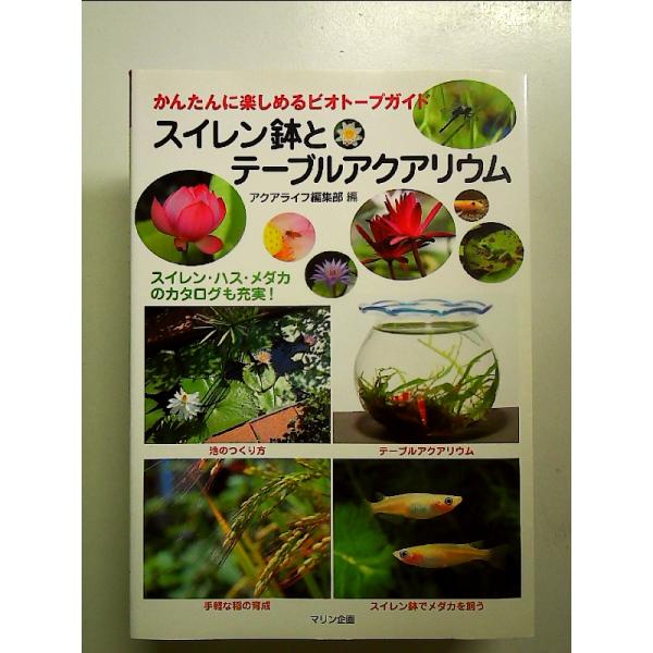 ◇商品状態：中古B  コンディション説明：帯なしです。カバーに軽度のスレキズ、テープのズレ止めあり。本文書き込みありません。紙面良好。迅速丁寧に発送いたします。    検品参考コンディション  A：とても綺麗な状態、多少のヤケ  B：綺麗な...