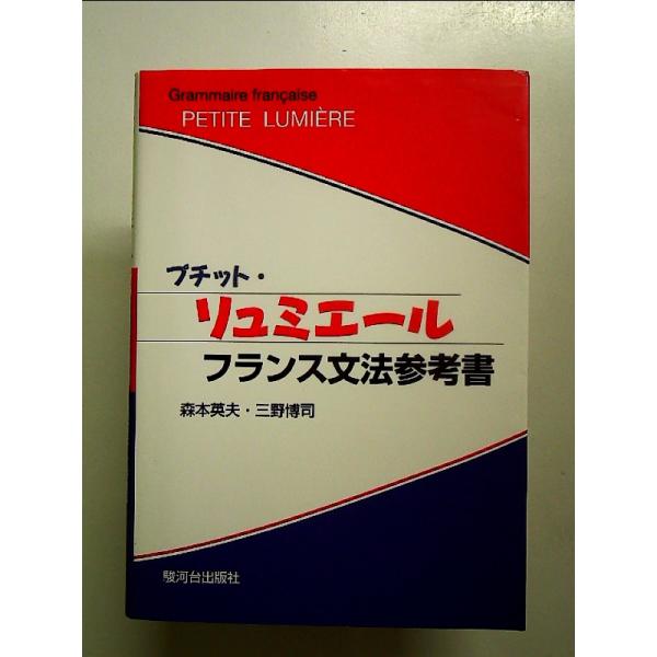 ◇商品状態：中古A  コンディション説明：帯なしです。カバーに軽度のスレキズあり。本文書き込みありません。紙面良好。迅速丁寧に発送いたします。    検品参考コンディション  A：とても綺麗な状態、多少のヤケ  B：綺麗な状態、多少の書き込...