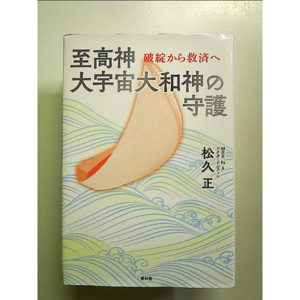 ◇商品状態：中古A  コンディション説明：帯なしです。カバーに軽度のスレキズあり。本文書き込みありません。紙面良好。迅速丁寧に発送いたします。    検品参考コンディション  A：とても綺麗な状態、多少のヤケ  B：綺麗な状態、多少の書き込...