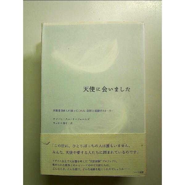 ◇商品状態：中古B  コンディション説明：帯つきです。帯カバーに軽度のスレキズ背の上部に1ｃｍ破れあり。本文書き込みありません。紙面良好。迅速丁寧に発送いたします。    検品参考コンディション  A：とても綺麗な状態、多少のヤケ  B：綺...