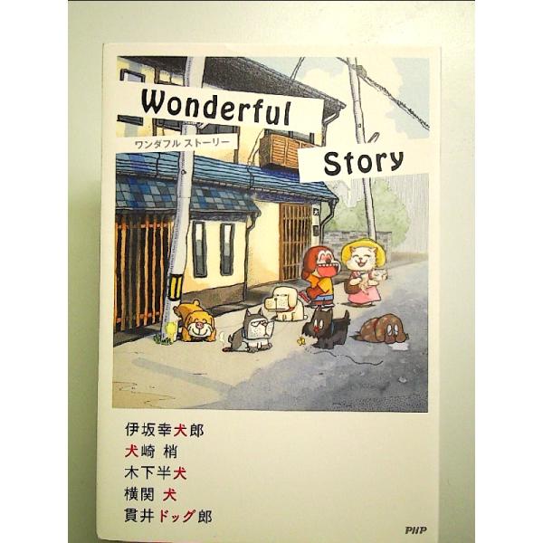 Wonderful Story 単行本