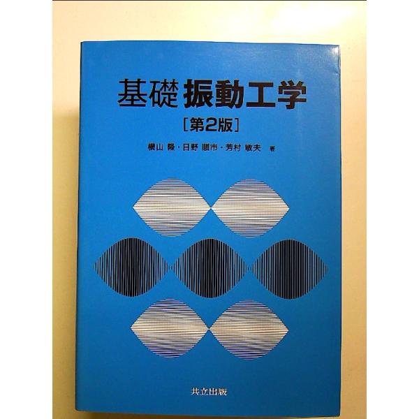 ◇商品状態：中古A  コンディション説明：帯なし。カバーに軽度のスレキズあり。本文書き込みありません、紙面良好。迅速丁寧に発送いたします。    検品参考コンディション  A：とても綺麗な状態、多少のヤケ  B：綺麗な状態、多少の書き込みヤ...