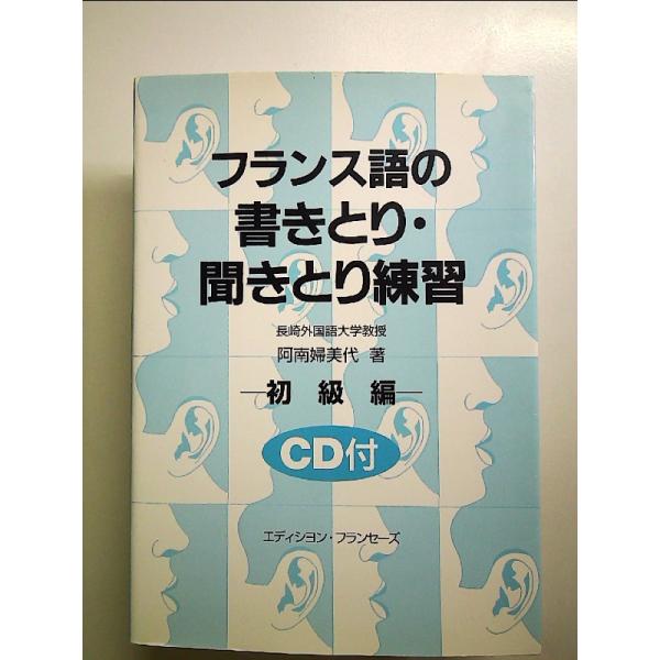 ◇商品状態：中古B  コンディション説明：CD付属開封済み。帯なし。カバーに軽度のスレキズ薄いヤケあり。本文書き込みありません、紙面良好。迅速丁寧に発送いたします。    検品参考コンディション  A：とても綺麗な状態、多少のヤケ  B：綺...