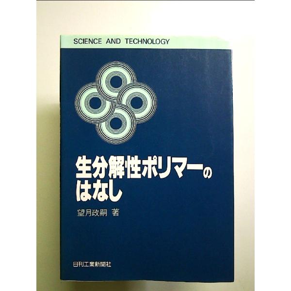 ◇商品状態：中古B  コンディション説明：帯なし。カバーにスレキズあり。本文書き込みありません、小口に薄いヤケあり。迅速丁寧に発送いたします。    検品参考コンディション  A：とても綺麗な状態、多少のヤケ  B：綺麗な状態、多少の書き込...