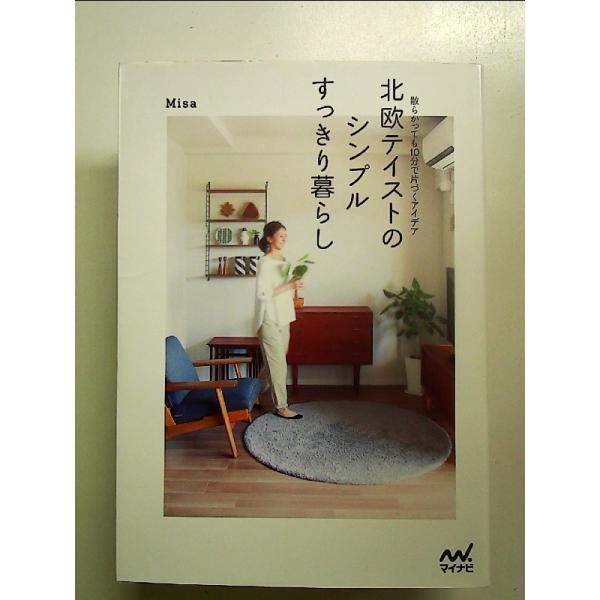 ◇商品状態：中古A  コンディション説明：帯なしです。カバーに軽度のスレキズあり。本文書き込みありません。紙面良好。迅速丁寧に発送いたします。    検品参考コンディション  A：とても綺麗な状態、多少のヤケ  B：綺麗な状態、多少の書き込...