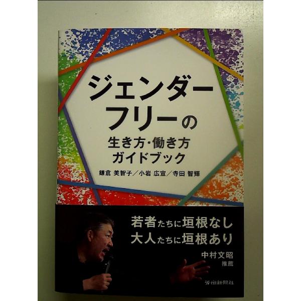 ジェンダーフリーの生き方・働き方ガイドブック[Book]