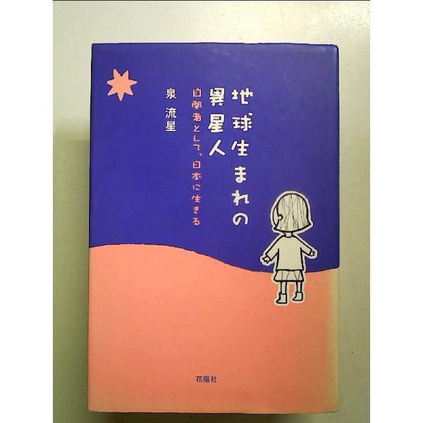 ◇商品状態：中古B  コンディション説明：帯なしです。カバーにスレキズ背に薄いヤケあり。本文書き込みありません。紙面良好。迅速丁寧に発送いたします。    検品参考コンディション  A：とても綺麗な状態、多少のヤケ  B：綺麗な状態、多少の...