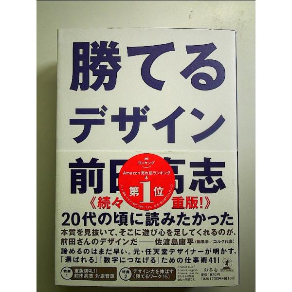 勝てるデザイン 単行本