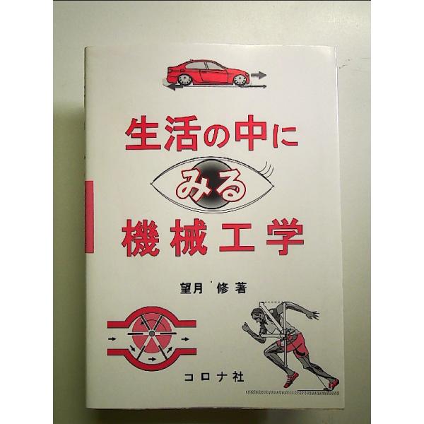 ◇商品状態：中古B  コンディション説明：帯なし。カバーに軽度のスレキズ薄いヤケあり。本文書き込みありません、紙面良好。迅速丁寧に発送いたします。    検品参考コンディション  A：とても綺麗な状態、多少のヤケ  B：綺麗な状態、多少の書...