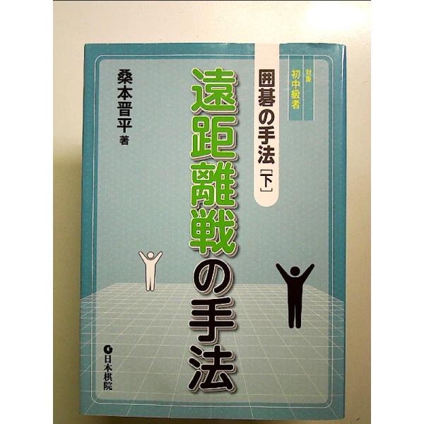 ◇商品状態：中古A  コンディション説明：帯なし。カバーに軽度のスレキズあり。本文書き込みありません、紙面良好。迅速丁寧に発送いたします。    検品参考コンディション  A：とても綺麗な状態、多少のヤケ  B：綺麗な状態、多少の書き込みヤ...