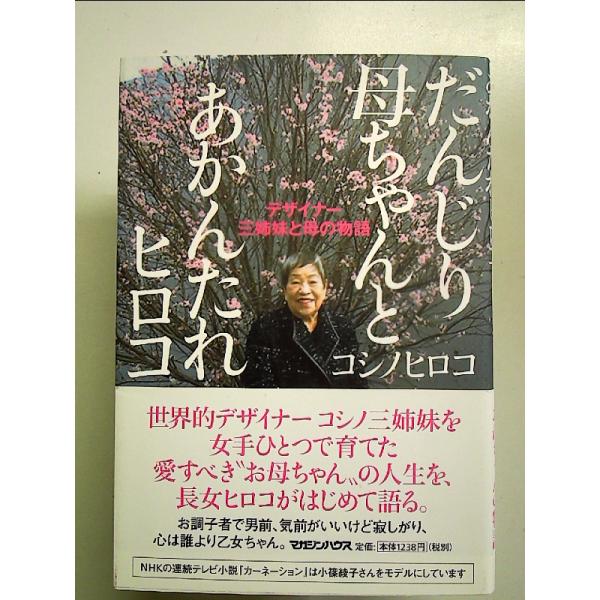 ◇商品状態：中古A  コンディション説明：帯つきです。帯カバーに軽度のスレキズあり。本文書き込みありません。紙面良好。迅速丁寧に発送いたします。    検品参考コンディション  A：とても綺麗な状態、多少のヤケ  B：綺麗な状態、多少の書き...