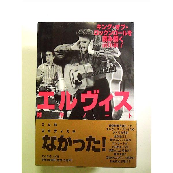 ◇商品状態：中古B  コンディション説明：帯つきです。帯カバーに軽度のスレキズ薄いヤケあり。本文書き込みありません。天地小口に薄いヤケあり。迅速丁寧に発送いたします。    検品参考コンディション  A：とても綺麗な状態、多少のヤケ  B：...